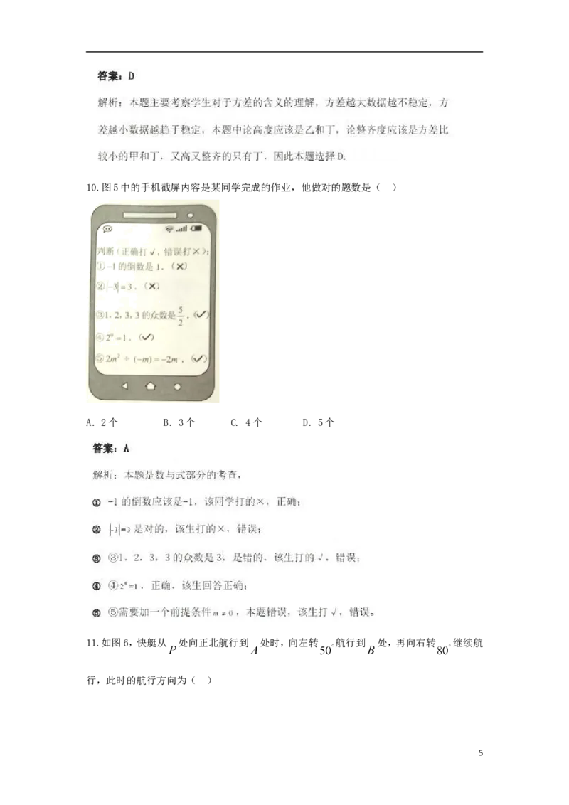 河北省2018年中考数学真题试题（含解析）_中考真题_2.数学中考真题2015-2024年_2018年全国中考数学258份