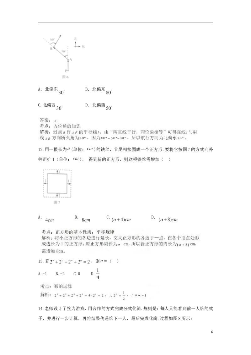 河北省2018年中考数学真题试题（含解析）_中考真题_2.数学中考真题2015-2024年_2018年全国中考数学258份