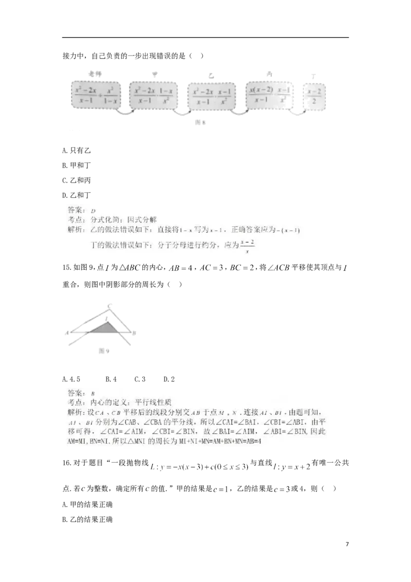 河北省2018年中考数学真题试题（含解析）_中考真题_2.数学中考真题2015-2024年_2018年全国中考数学258份