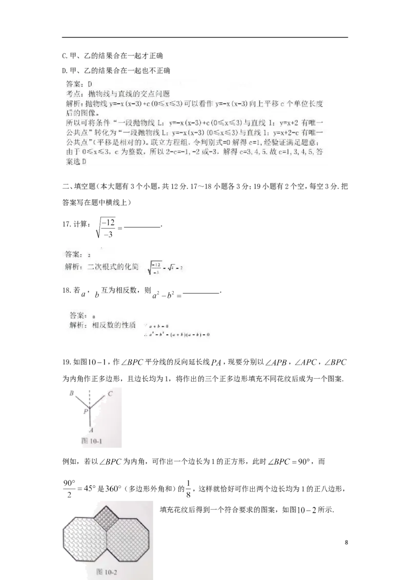 河北省2018年中考数学真题试题（含解析）_中考真题_2.数学中考真题2015-2024年_2018年全国中考数学258份