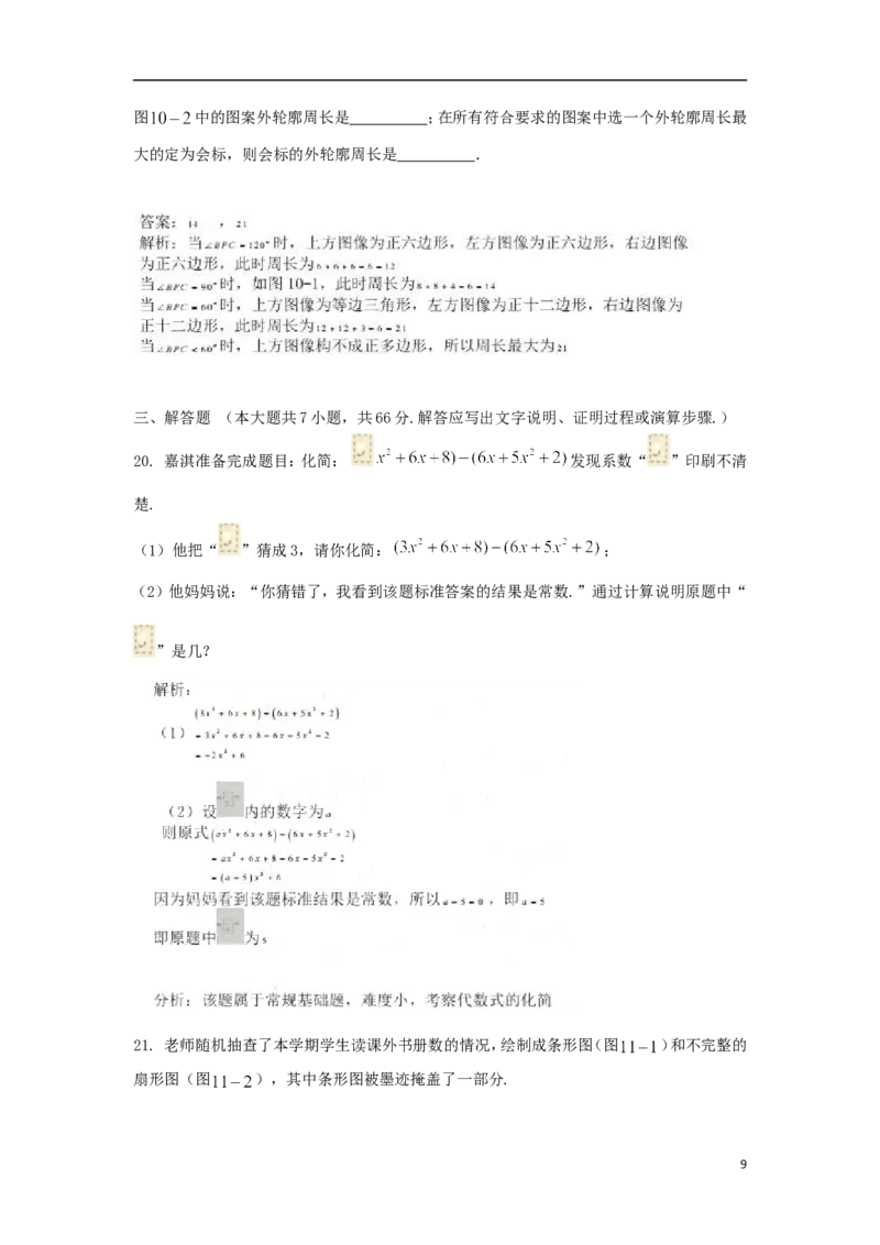 河北省2018年中考数学真题试题（含解析）_中考真题_2.数学中考真题2015-2024年_2018年全国中考数学258份