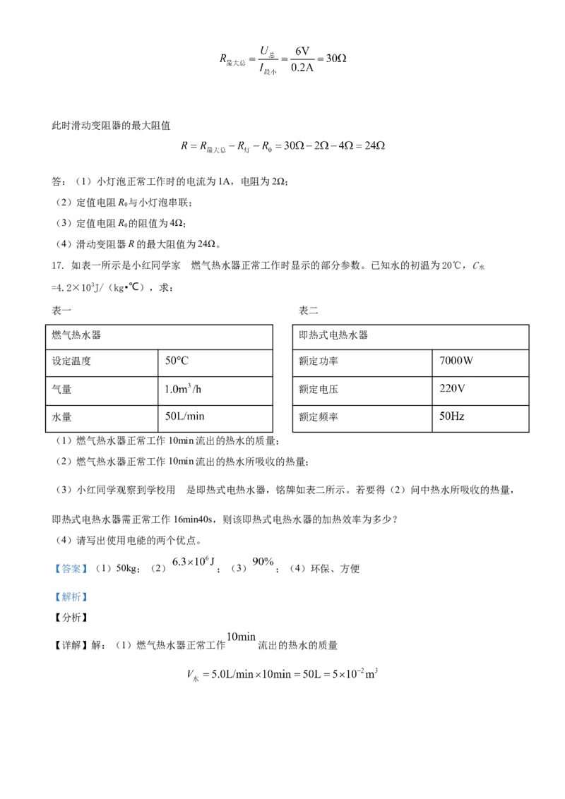 江西省2021年中考物理试题（解析版）_中考真题_4.物理中考真题2015-2024年_2021中考物理真题42份_2021江西