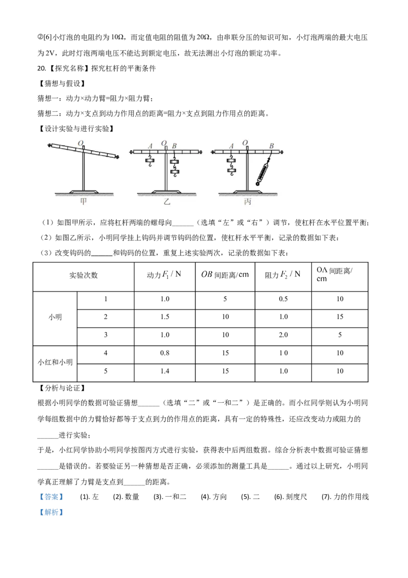 江西省2021年中考物理试题（解析版）_中考真题_4.物理中考真题2015-2024年_2021中考物理真题42份_2021江西