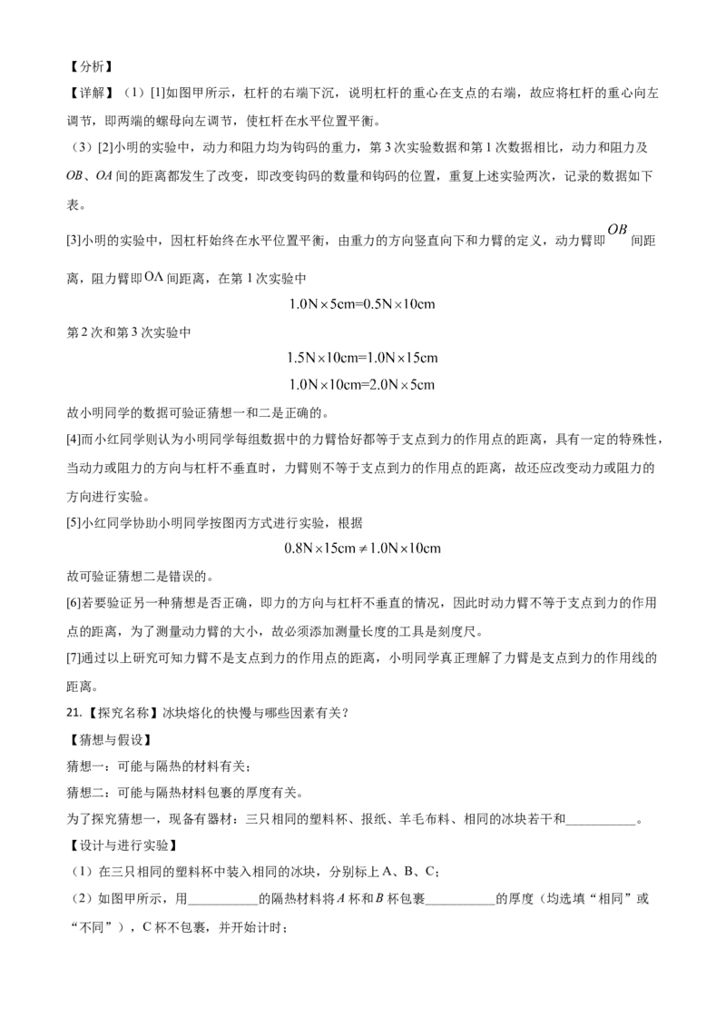 江西省2021年中考物理试题（解析版）_中考真题_4.物理中考真题2015-2024年_2021中考物理真题42份_2021江西