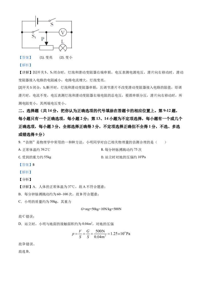 江西省2021年中考物理试题（解析版）_中考真题_4.物理中考真题2015-2024年_2021中考物理真题42份_2021江西