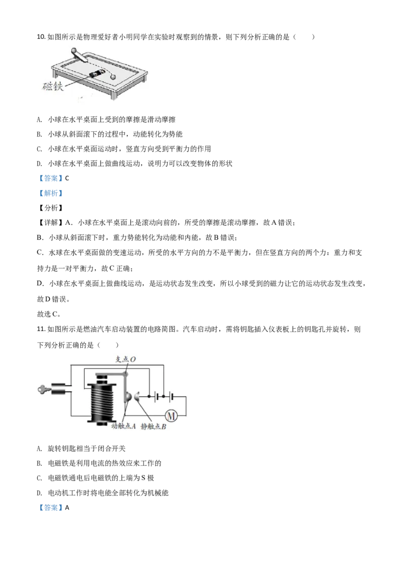 江西省2021年中考物理试题（解析版）_中考真题_4.物理中考真题2015-2024年_2021中考物理真题42份_2021江西