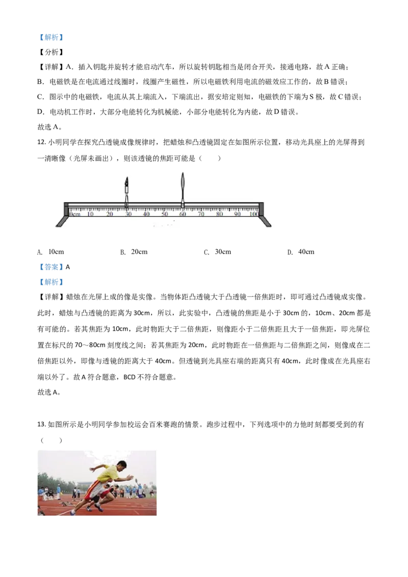 江西省2021年中考物理试题（解析版）_中考真题_4.物理中考真题2015-2024年_2021中考物理真题42份_2021江西