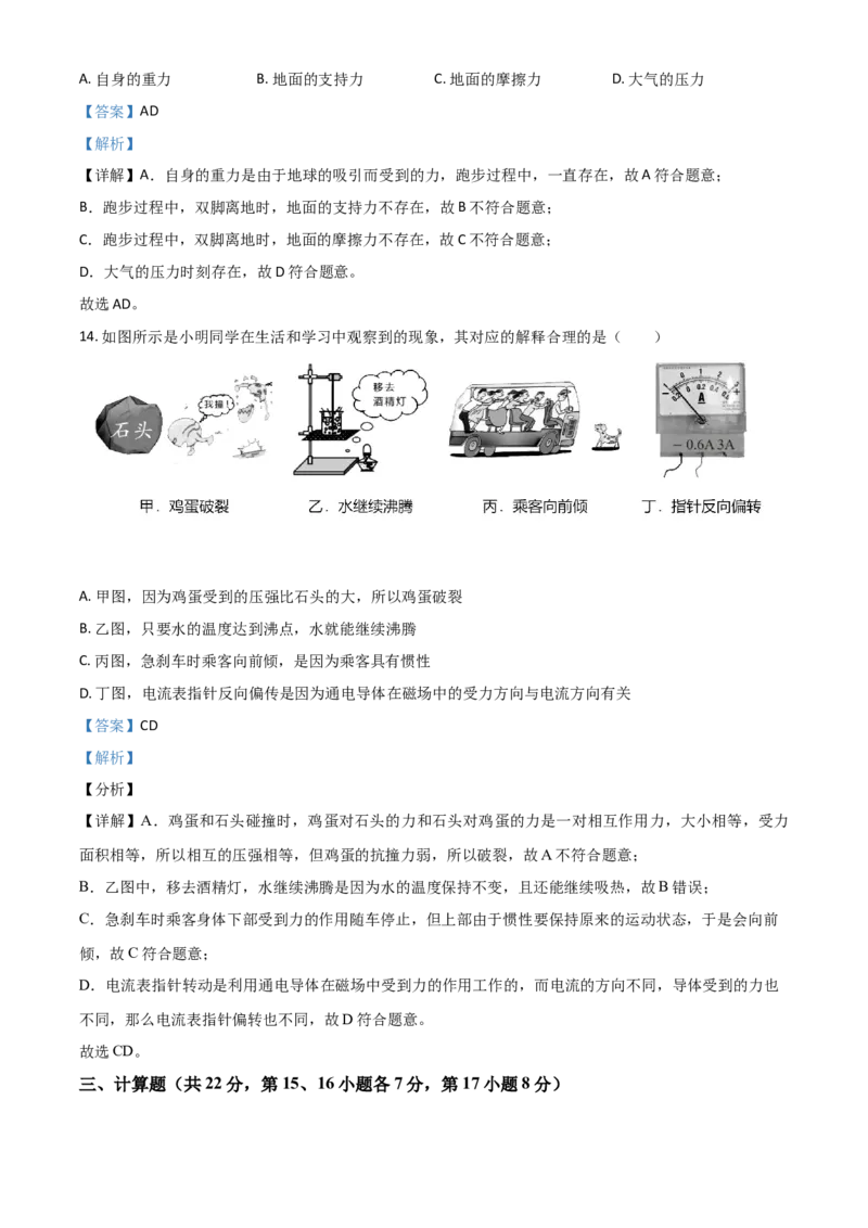 江西省2021年中考物理试题（解析版）_中考真题_4.物理中考真题2015-2024年_2021中考物理真题42份_2021江西