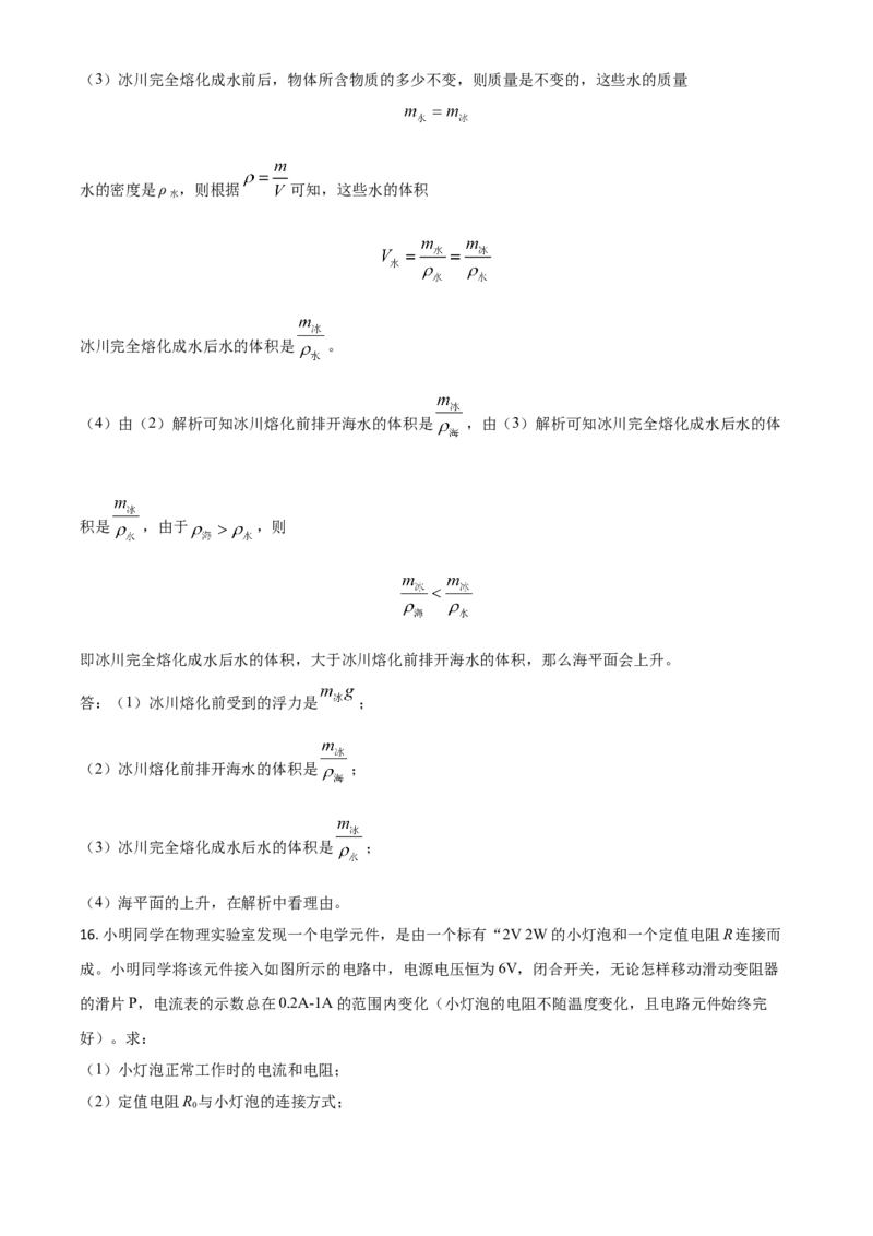 江西省2021年中考物理试题（解析版）_中考真题_4.物理中考真题2015-2024年_2021中考物理真题42份_2021江西