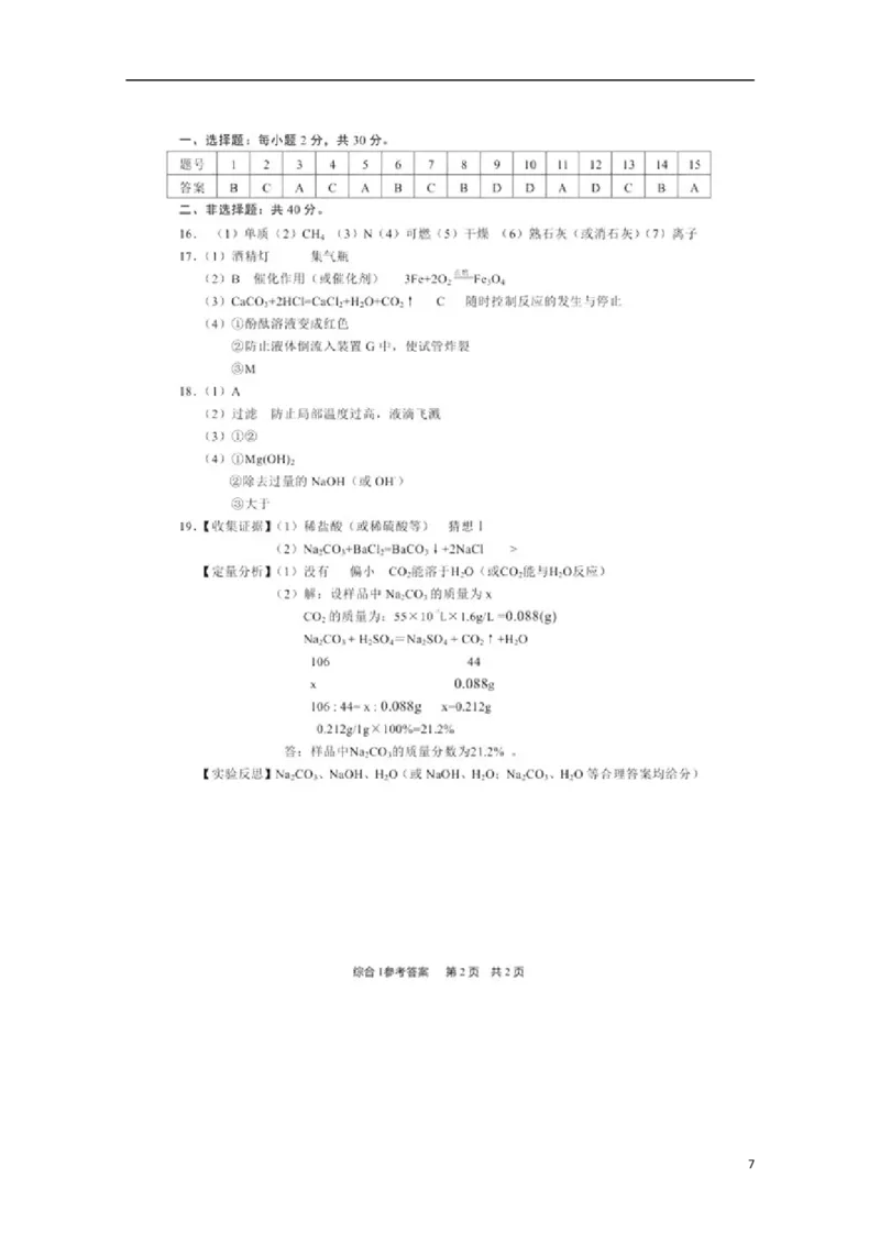江苏省盐城市2015年中考化学真题试题（含扫描答案）_中考真题_5.化学中考真题2015-2024年_2015中考真题卷（162份）