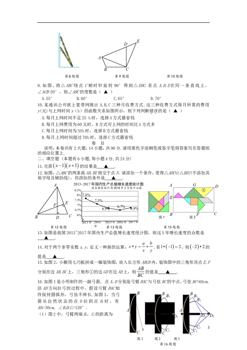 浙江省金华市、丽水市2018年中考数学真题试题（含答案）_中考真题_2.数学中考真题2015-2024年_2018年全国中考数学258份