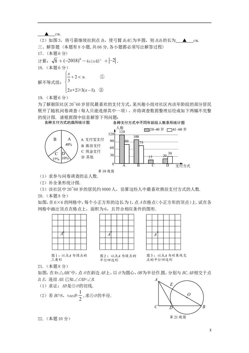 浙江省金华市、丽水市2018年中考数学真题试题（含答案）_中考真题_2.数学中考真题2015-2024年_2018年全国中考数学258份