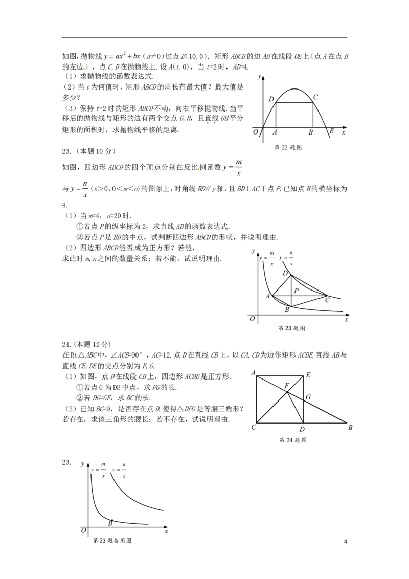 浙江省金华市、丽水市2018年中考数学真题试题（含答案）_中考真题_2.数学中考真题2015-2024年_2018年全国中考数学258份