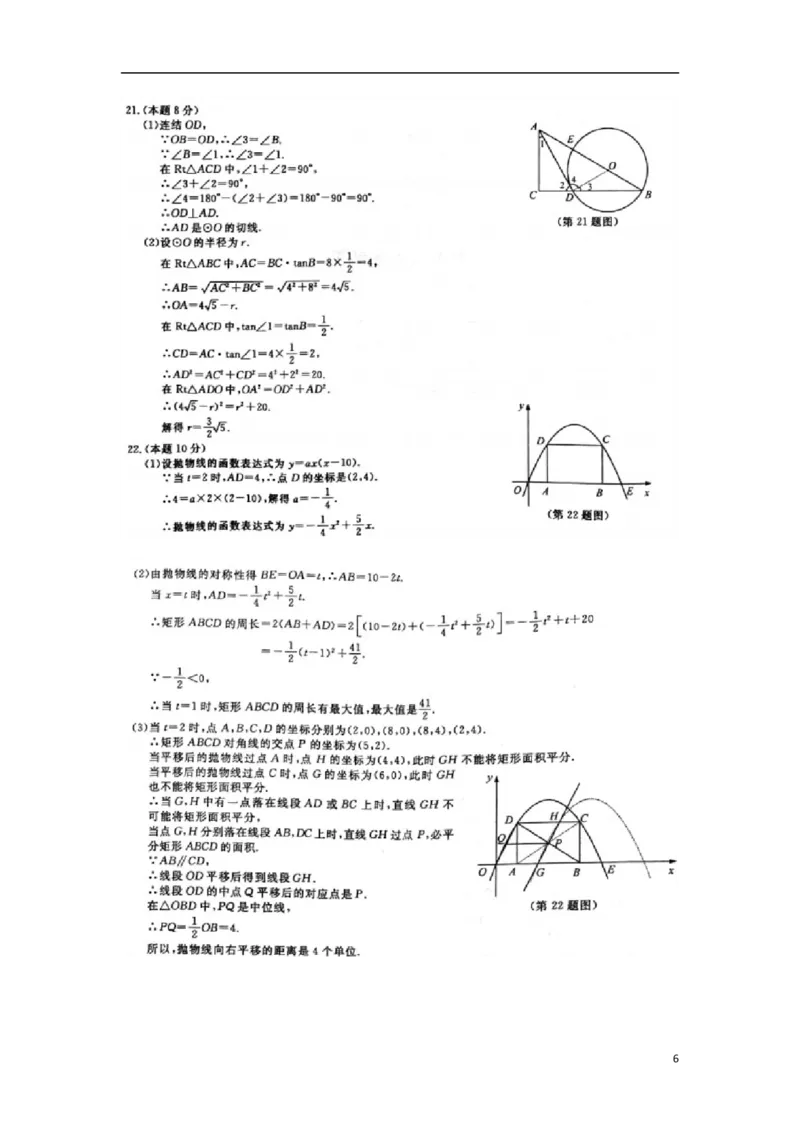 浙江省金华市、丽水市2018年中考数学真题试题（含答案）_中考真题_2.数学中考真题2015-2024年_2018年全国中考数学258份