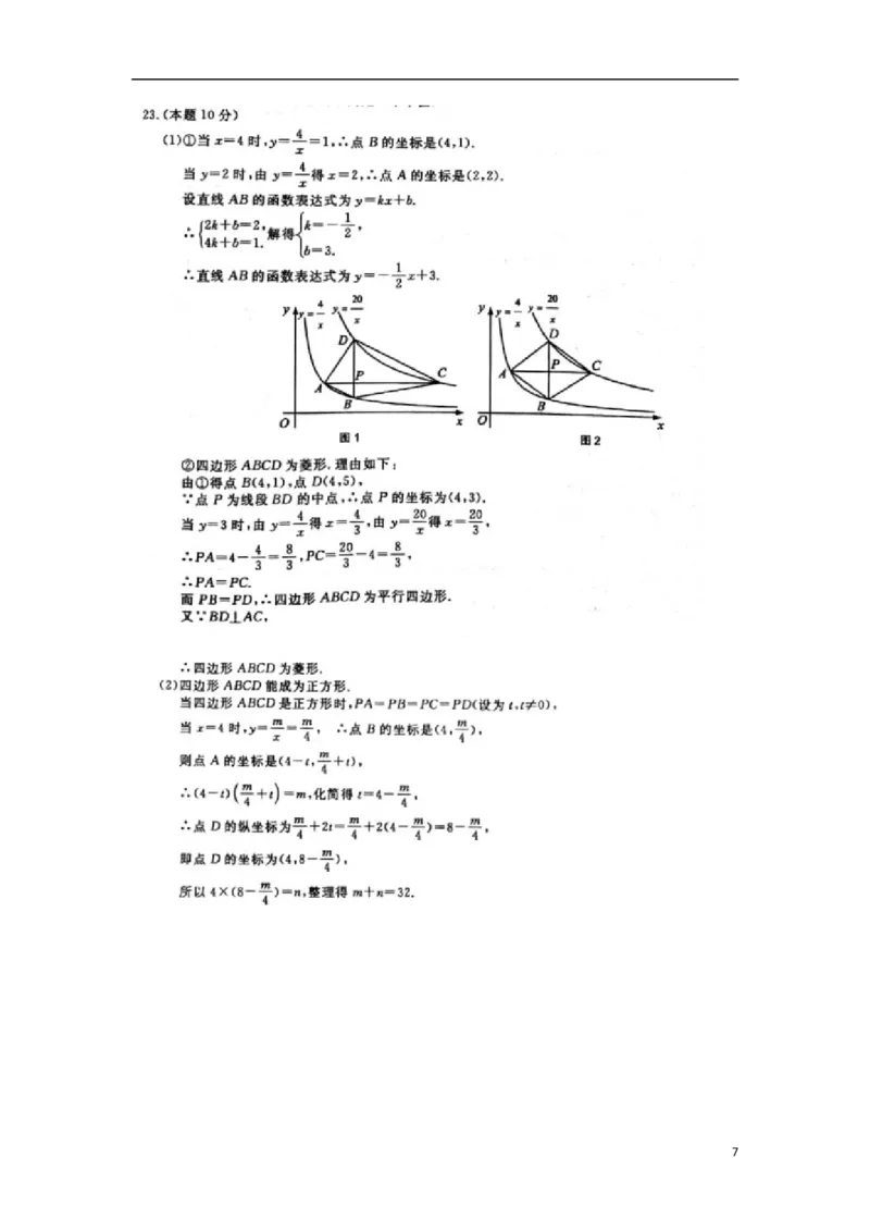 浙江省金华市、丽水市2018年中考数学真题试题（含答案）_中考真题_2.数学中考真题2015-2024年_2018年全国中考数学258份