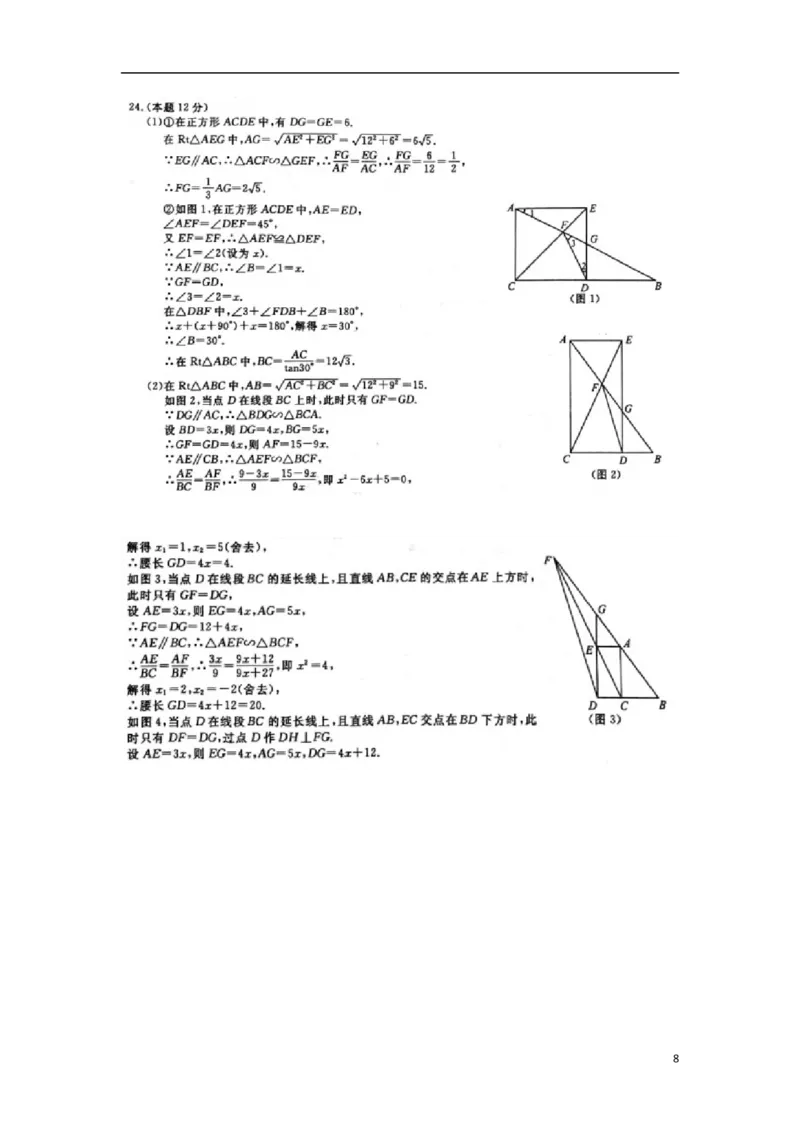浙江省金华市、丽水市2018年中考数学真题试题（含答案）_中考真题_2.数学中考真题2015-2024年_2018年全国中考数学258份