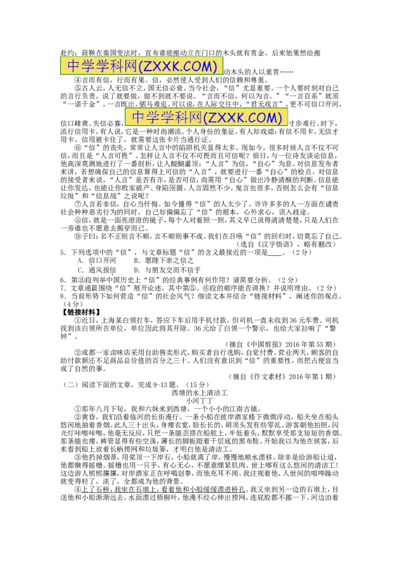 浙江省金华市2016年中考语文真题试题（含答案）_中考真题_1.语文中考真题2015-2024年_2016年全国中考语文140份_2016年全国中考YuWen140份