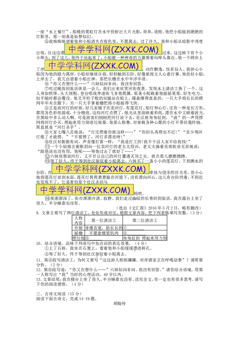 浙江省金华市2016年中考语文真题试题（含答案）_中考真题_1.语文中考真题2015-2024年_2016年全国中考语文140份_2016年全国中考YuWen140份