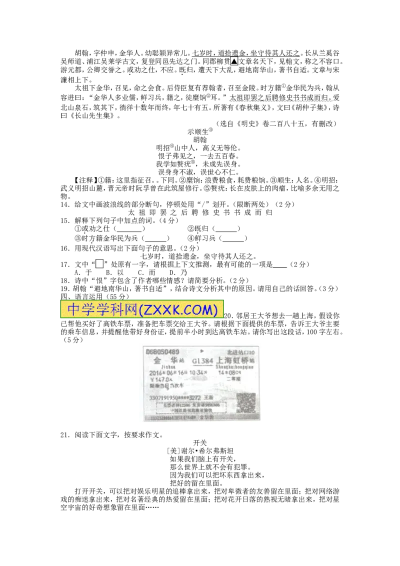 浙江省金华市2016年中考语文真题试题（含答案）_中考真题_1.语文中考真题2015-2024年_2016年全国中考语文140份_2016年全国中考YuWen140份