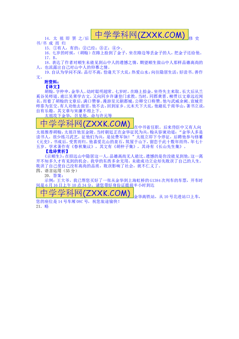 浙江省金华市2016年中考语文真题试题（含答案）_中考真题_1.语文中考真题2015-2024年_2016年全国中考语文140份_2016年全国中考YuWen140份