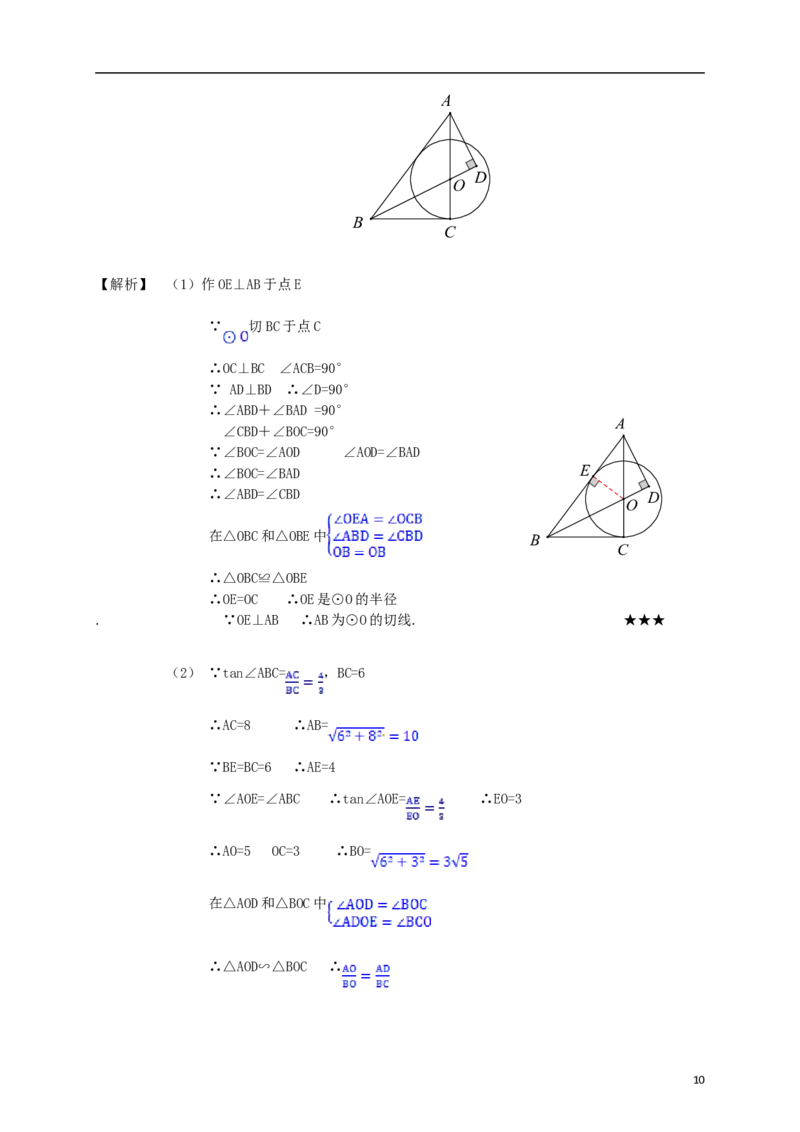 江西省2018年中考数学真题试题（含解析）_中考真题_2.数学中考真题2015-2024年_2018年全国中考数学258份
