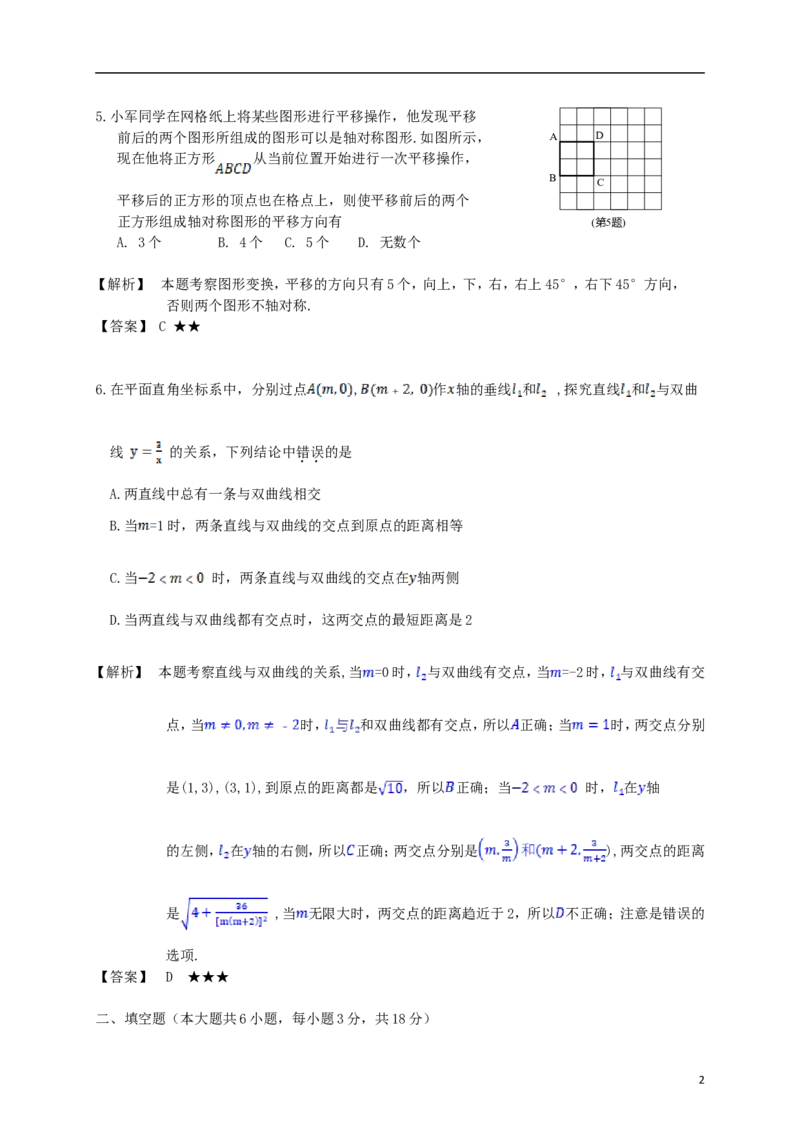江西省2018年中考数学真题试题（含解析）_中考真题_2.数学中考真题2015-2024年_2018年全国中考数学258份