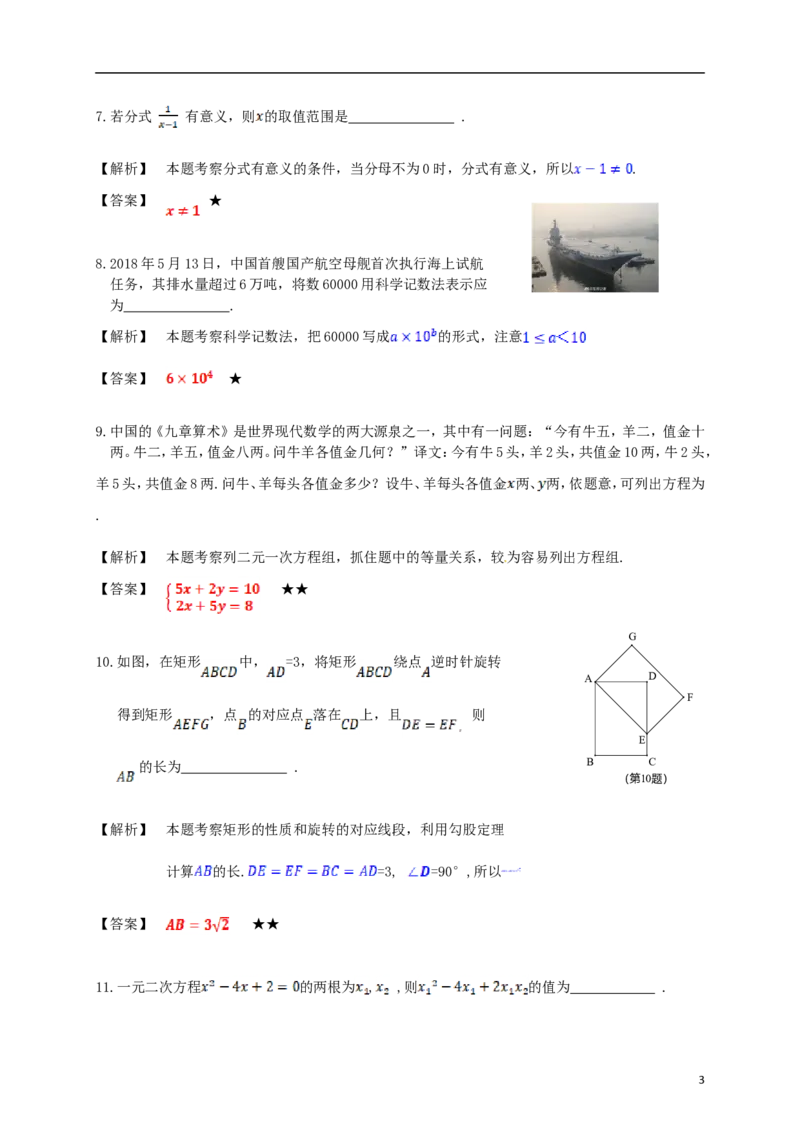 江西省2018年中考数学真题试题（含解析）_中考真题_2.数学中考真题2015-2024年_2018年全国中考数学258份