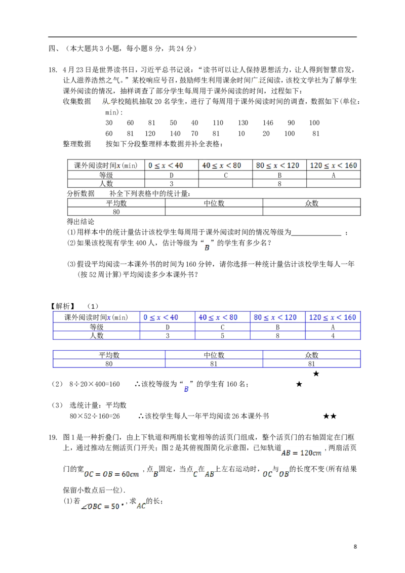 江西省2018年中考数学真题试题（含解析）_中考真题_2.数学中考真题2015-2024年_2018年全国中考数学258份