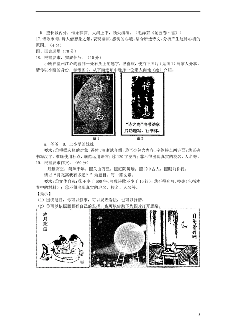 浙江省温州市2015年中考语文真题试题（含答案）_中考真题_1.语文中考真题2015-2024年_2015年全国中考语文154份_2015年全国中考154份