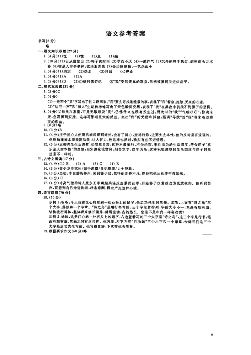 浙江省温州市2015年中考语文真题试题（含答案）_中考真题_1.语文中考真题2015-2024年_2015年全国中考语文154份_2015年全国中考154份