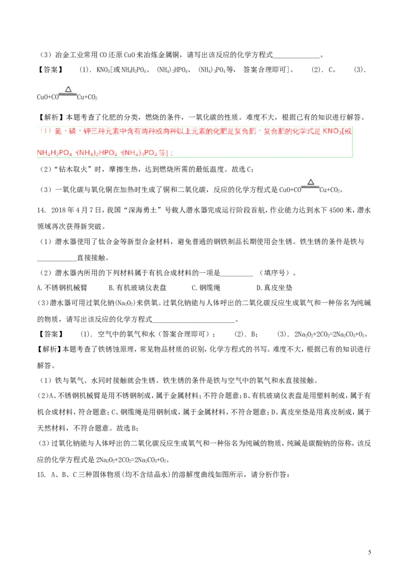 湖北省襄阳市2018年中考理综（化学部分）真题试题（含解析）_中考真题_5.化学中考真题2015-2024年_2018中考真题卷（277份）