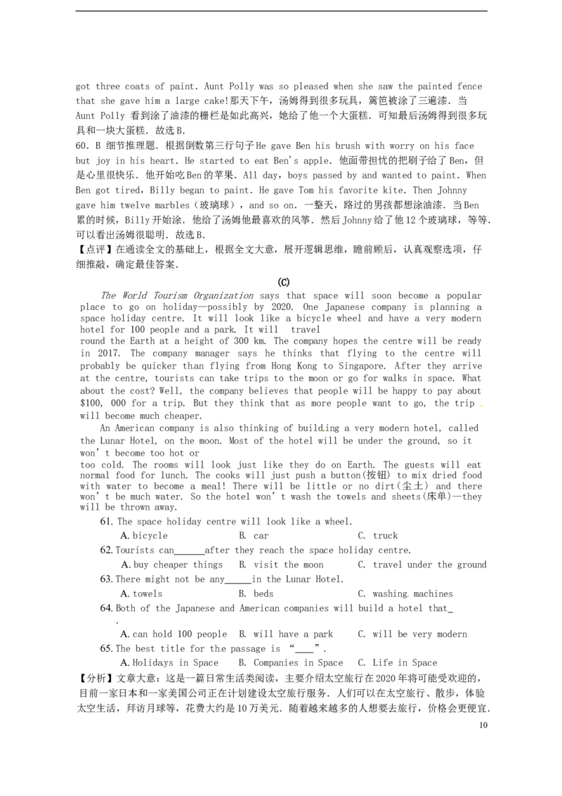 海南省2017年中考英语真题试题（含解析）_中考真题_3.英语中考真题2015-2024年_2017年全国中考YINGYU134份