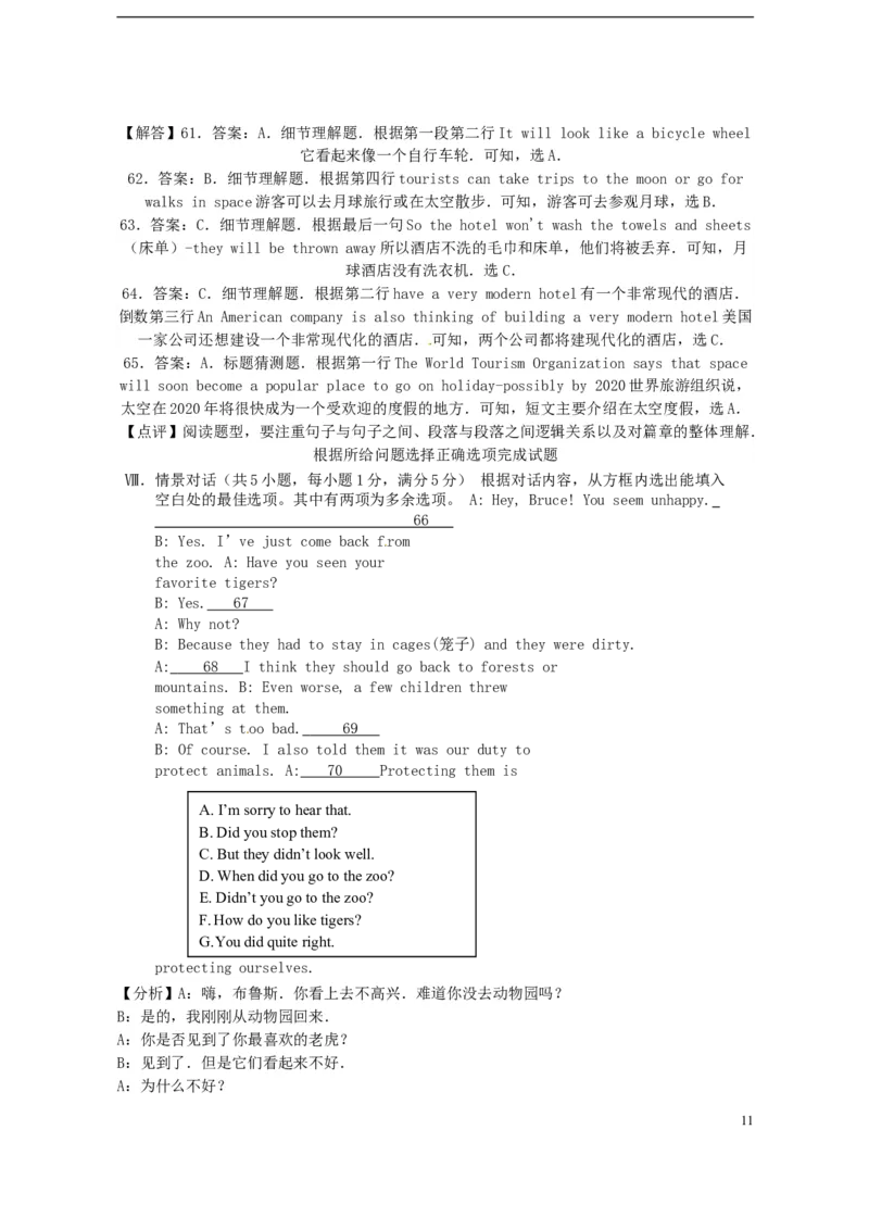 海南省2017年中考英语真题试题（含解析）_中考真题_3.英语中考真题2015-2024年_2017年全国中考YINGYU134份