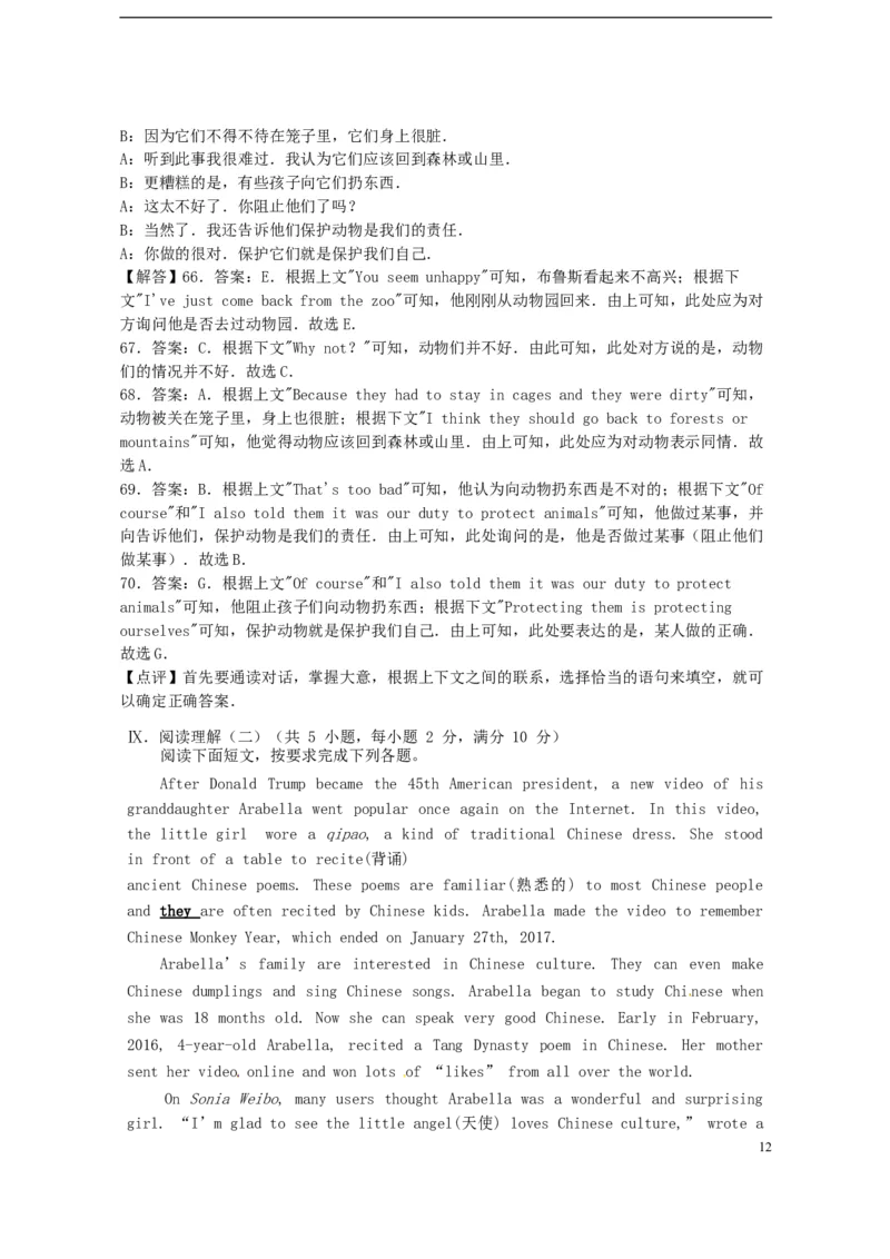海南省2017年中考英语真题试题（含解析）_中考真题_3.英语中考真题2015-2024年_2017年全国中考YINGYU134份