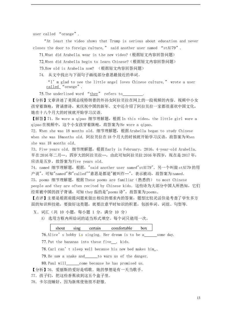 海南省2017年中考英语真题试题（含解析）_中考真题_3.英语中考真题2015-2024年_2017年全国中考YINGYU134份