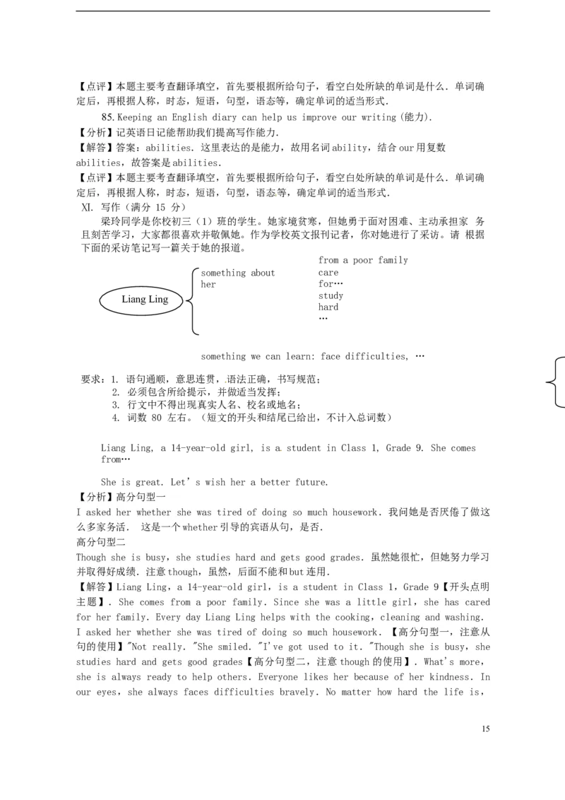 海南省2017年中考英语真题试题（含解析）_中考真题_3.英语中考真题2015-2024年_2017年全国中考YINGYU134份