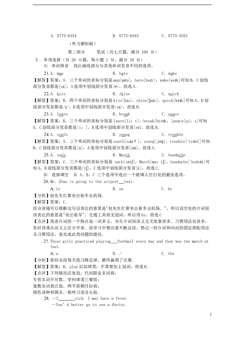 海南省2017年中考英语真题试题（含解析）_中考真题_3.英语中考真题2015-2024年_2017年全国中考YINGYU134份