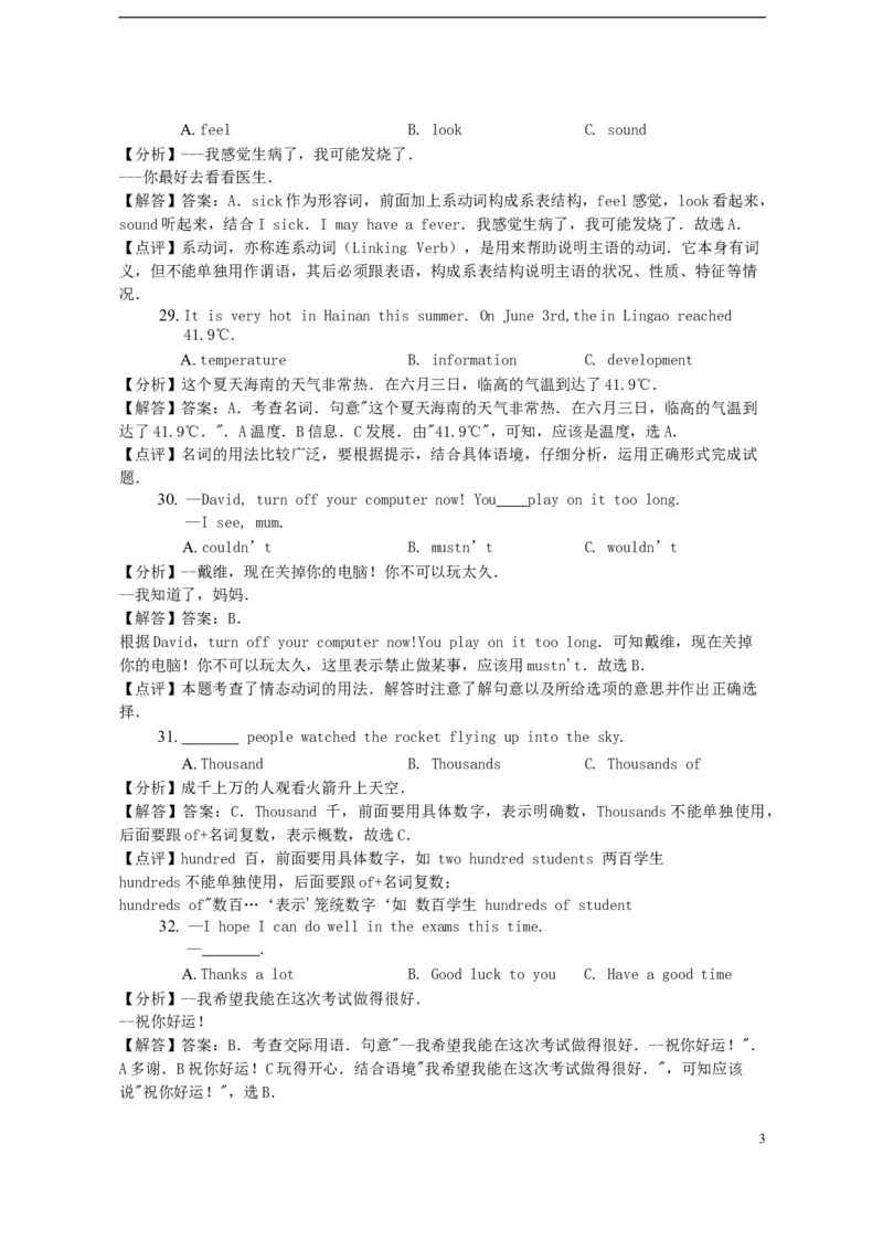 海南省2017年中考英语真题试题（含解析）_中考真题_3.英语中考真题2015-2024年_2017年全国中考YINGYU134份