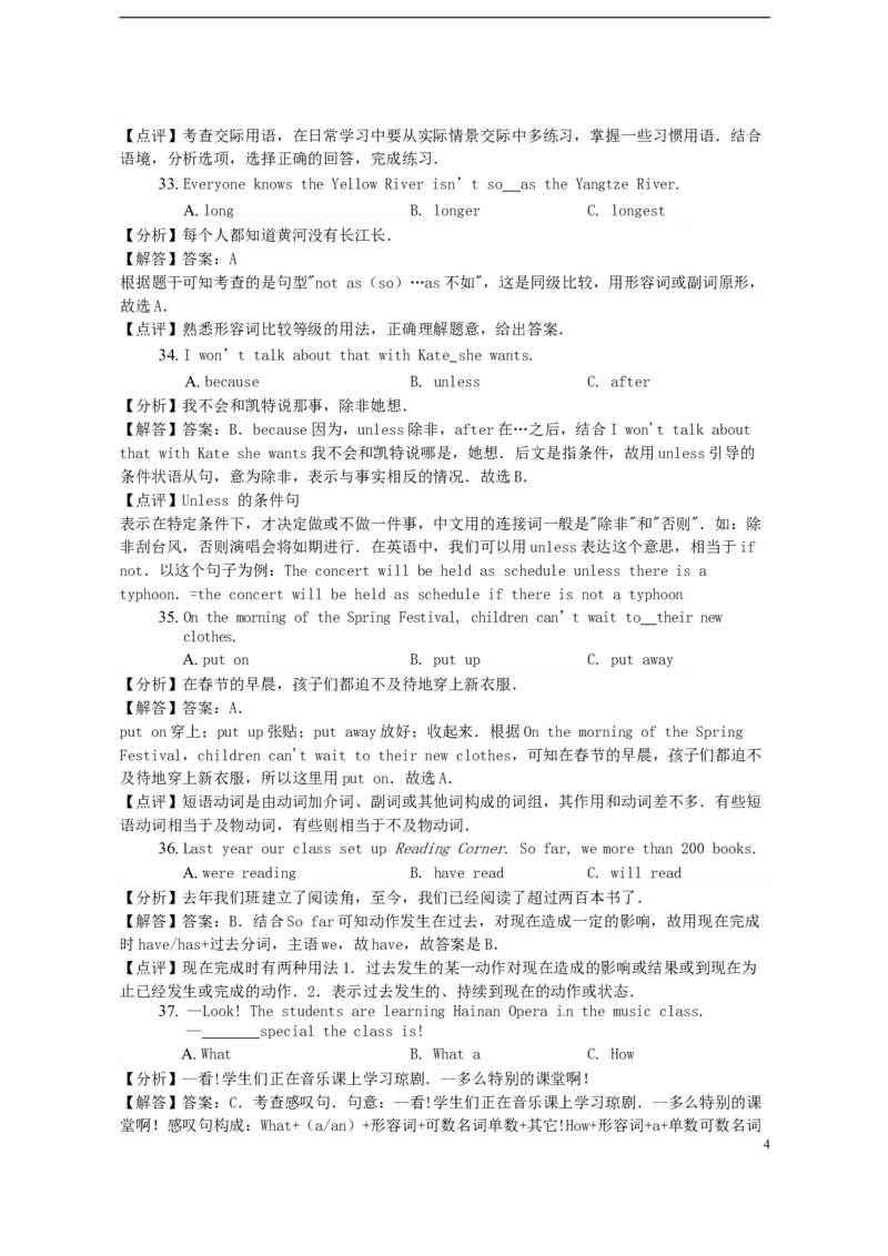 海南省2017年中考英语真题试题（含解析）_中考真题_3.英语中考真题2015-2024年_2017年全国中考YINGYU134份