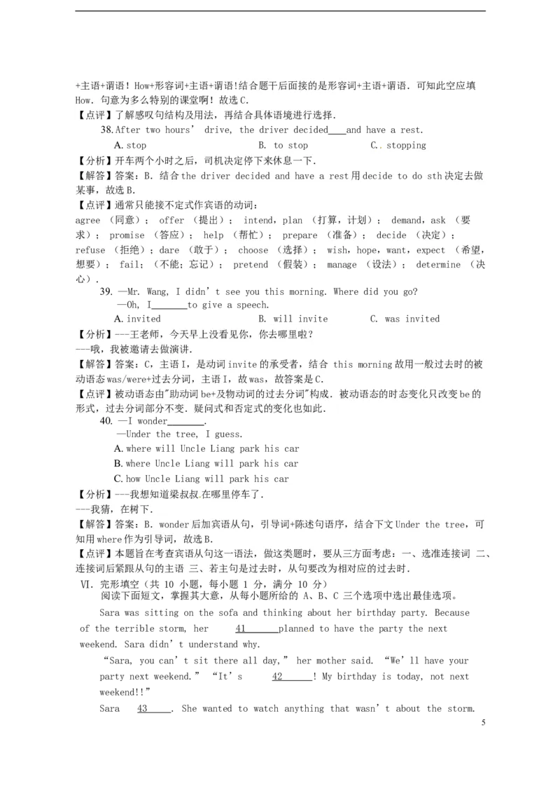 海南省2017年中考英语真题试题（含解析）_中考真题_3.英语中考真题2015-2024年_2017年全国中考YINGYU134份