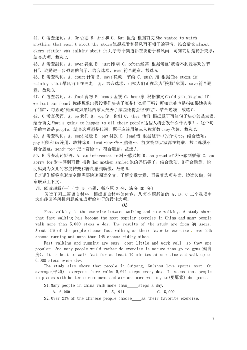 海南省2017年中考英语真题试题（含解析）_中考真题_3.英语中考真题2015-2024年_2017年全国中考YINGYU134份
