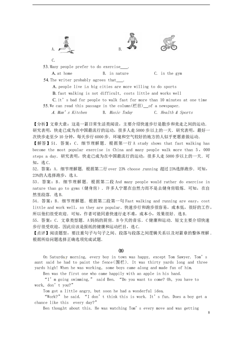 海南省2017年中考英语真题试题（含解析）_中考真题_3.英语中考真题2015-2024年_2017年全国中考YINGYU134份