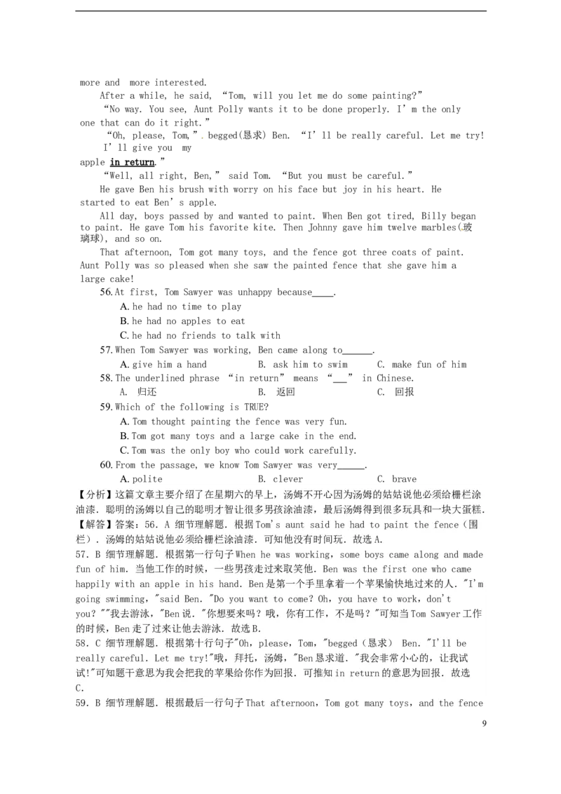 海南省2017年中考英语真题试题（含解析）_中考真题_3.英语中考真题2015-2024年_2017年全国中考YINGYU134份