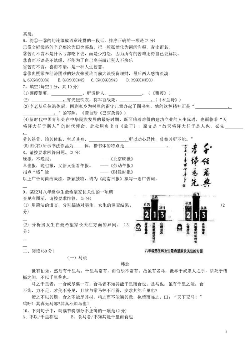 湖南省娄底市2019年中考语文真题试题_中考真题_1.语文中考真题2015-2024年_2019年全国中考语文154份_2019年全国中考YuWen154份
