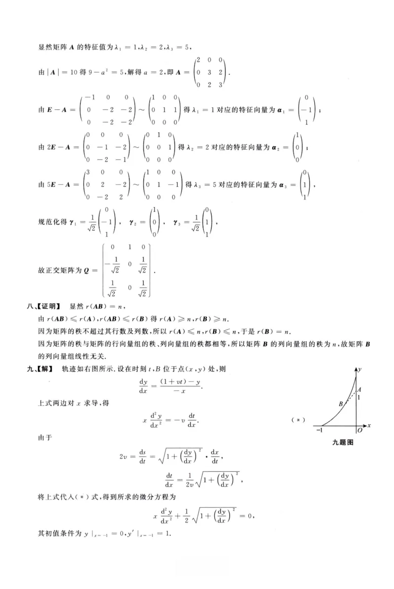 1993数学一解析_26.考研数学（一）（二）（三）真题_26.1考研数学（一）真题_02.1987-2025年数一真题答案解析