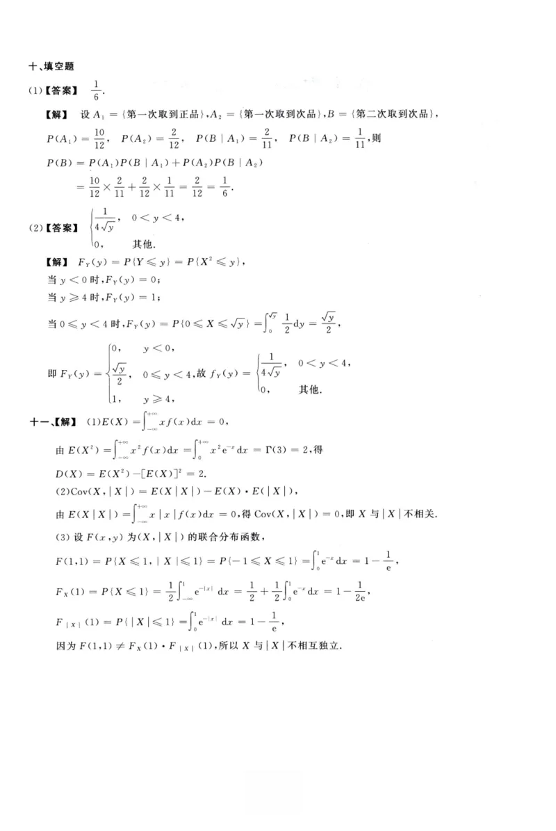 1993数学一解析_26.考研数学（一）（二）（三）真题_26.1考研数学（一）真题_02.1987-2025年数一真题答案解析
