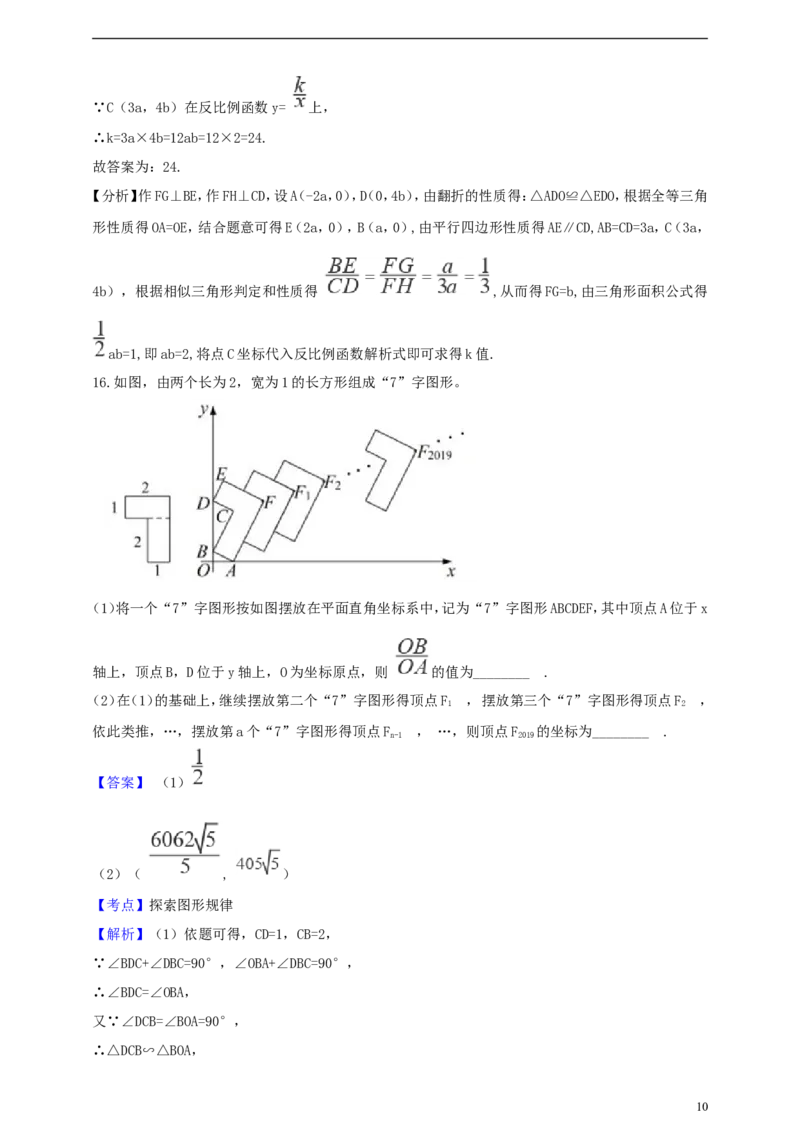 浙江省衢州市2019年中考数学真题试题（含解析）_中考真题_2.数学中考真题2015-2024年_2019年全国中考数学206份