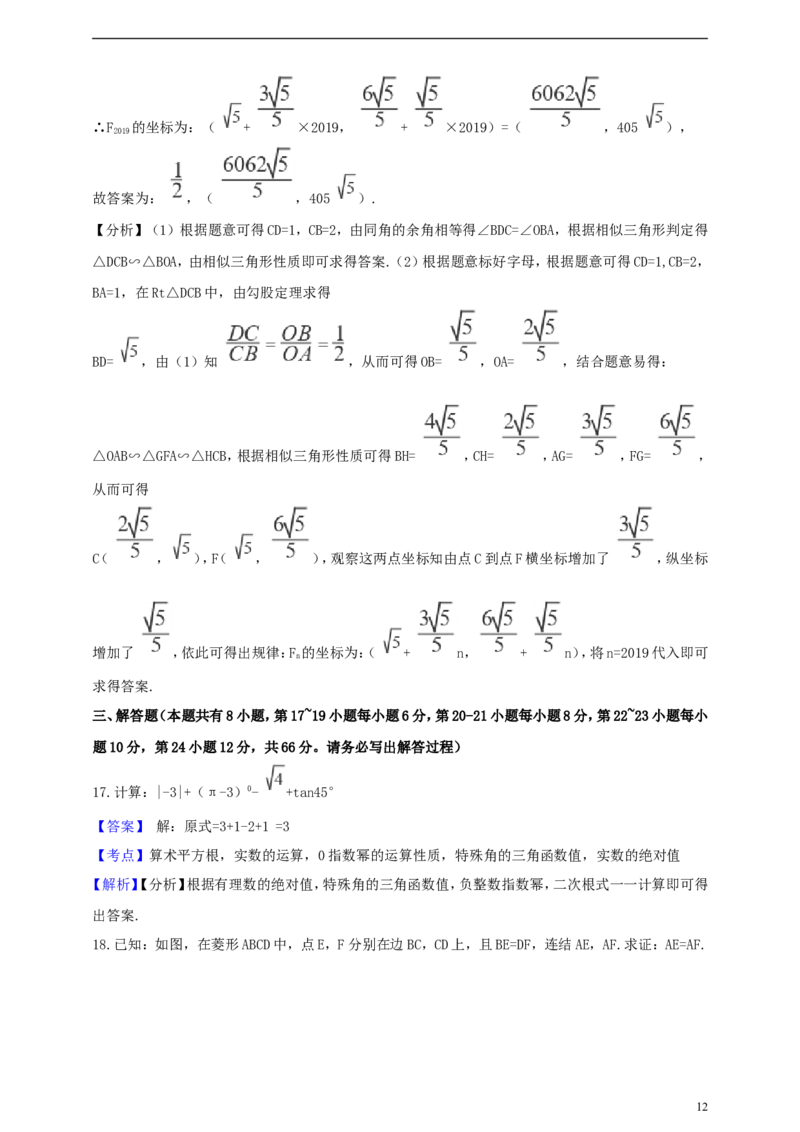浙江省衢州市2019年中考数学真题试题（含解析）_中考真题_2.数学中考真题2015-2024年_2019年全国中考数学206份