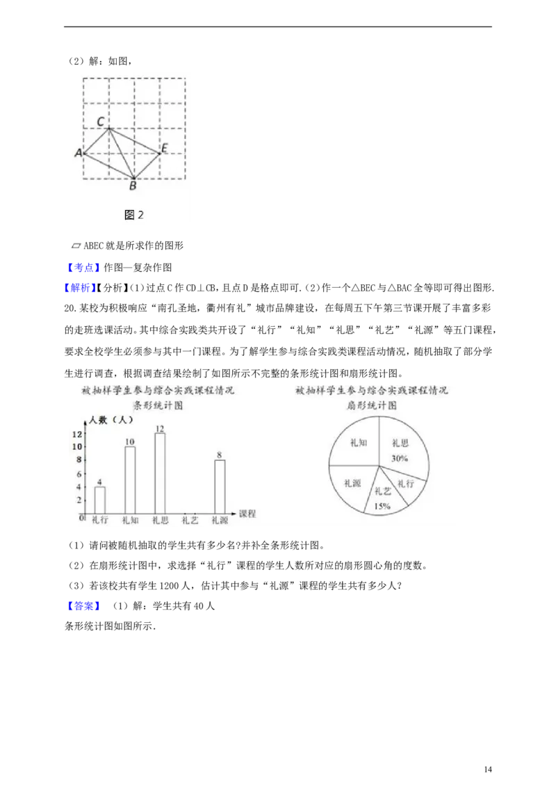 浙江省衢州市2019年中考数学真题试题（含解析）_中考真题_2.数学中考真题2015-2024年_2019年全国中考数学206份