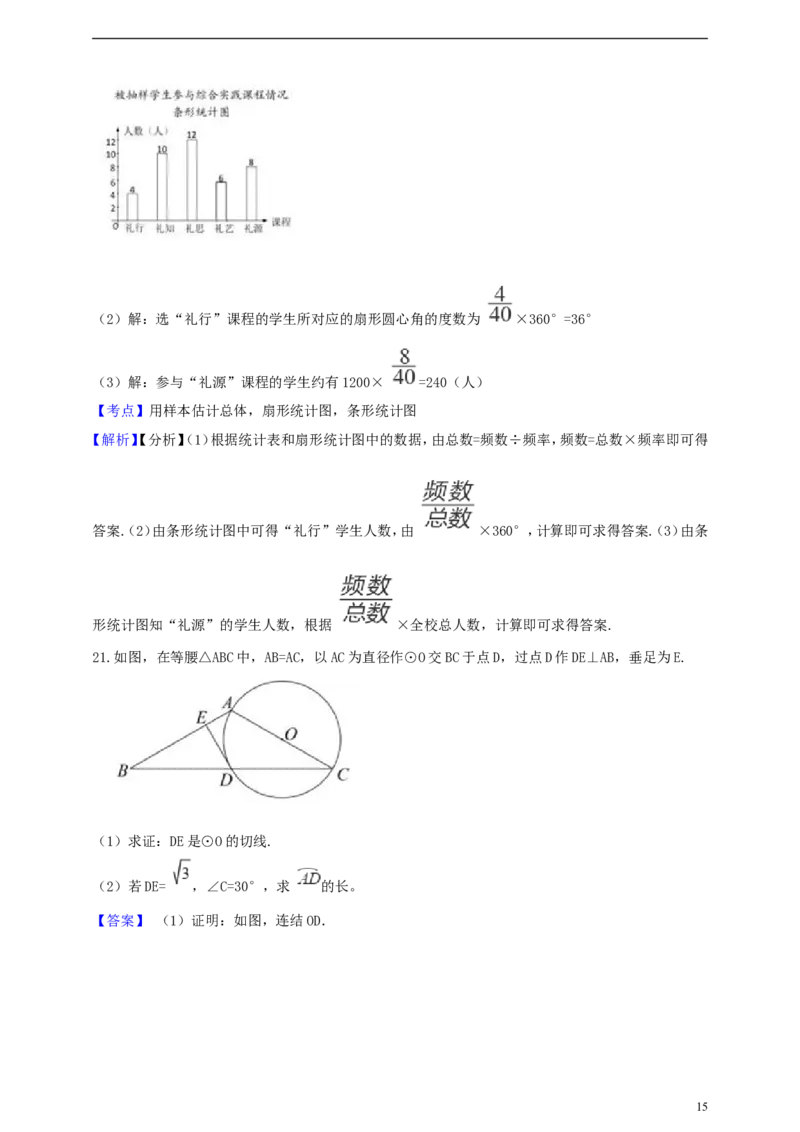 浙江省衢州市2019年中考数学真题试题（含解析）_中考真题_2.数学中考真题2015-2024年_2019年全国中考数学206份